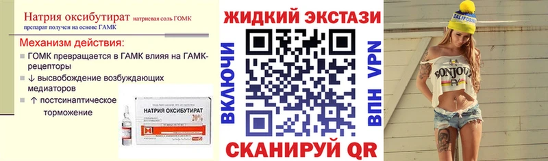 Бутират жидкий экстази  Купить  Лукоянов 